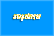 โครงการตรวจสุขภาพประจำปี พนักงาน องค์การบริหารส่วนตำบลบางยี่