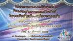 โครงการรณรงค์ป้องกันโรคติดต่อทางเพศสัมพันธ์ ในระดับชั้นมัธยม